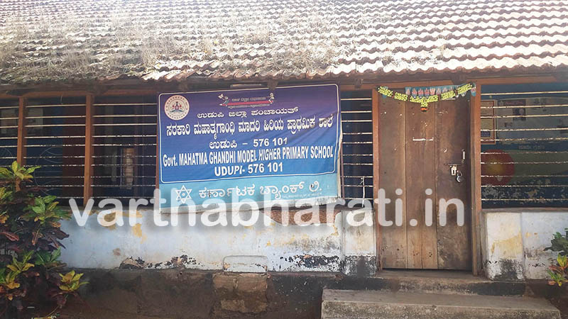 ಕೊನೆಗೂ ಬಾಗಿಲು ಮುಚ್ಚಿದ 132 ವರ್ಷಗಳ ಇತಿಹಾಸದ ಗಾಂಧಿ ಶಾಲೆ